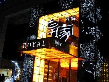 泗阳高档KTV妹子质量哪家好-皇家壹号KTV高档娱乐体验