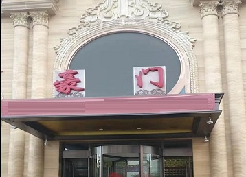 泗阳哪个KTV少爷最好玩-豪门国际KTV消费少爷服务点评